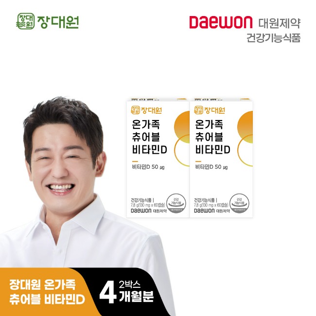 장대원 온가족 츄어블 비타민D(2박스/4개월분)